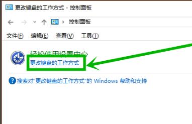win10怎么取消粘滞键?win10系统粘滞键的取消教程(4)