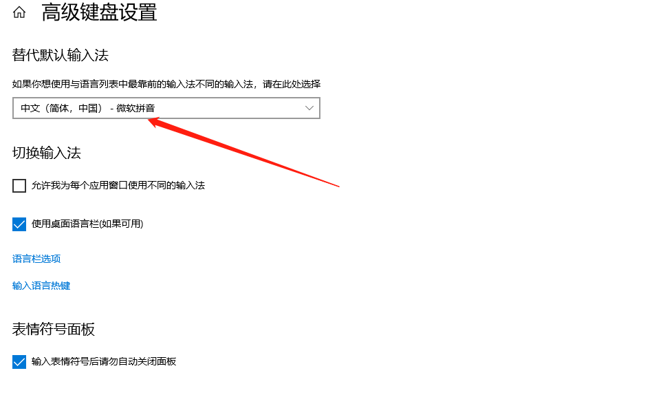 win10怎么设置输入法？win10系统输入法设置教程(3)