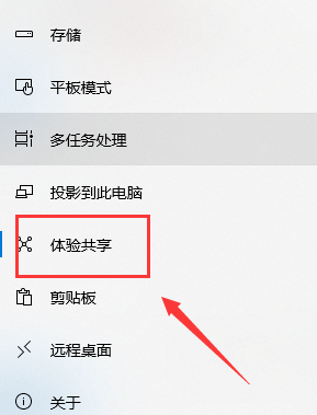 Win10怎么禁用共享体验?Win10禁用共享体验的方法(2)