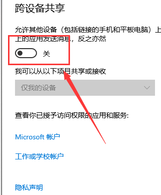 Win10怎么禁用共享体验?Win10禁用共享体验的方法(3)