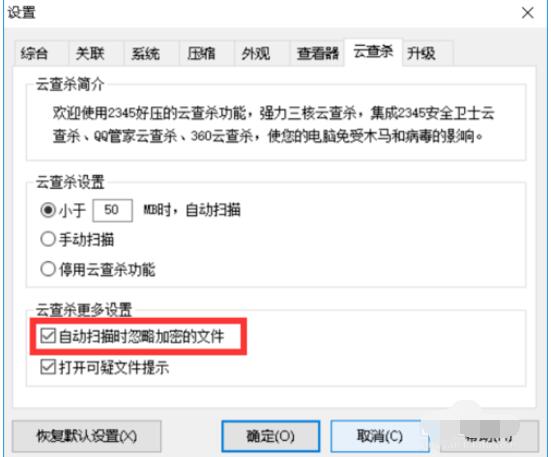 好压软件中设置云查杀的操作步骤截图