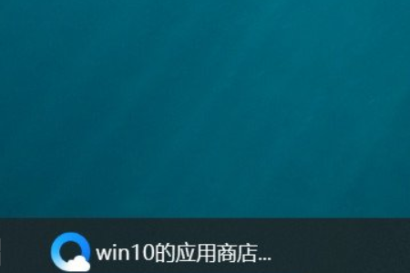 win10应用商店怎么打开。