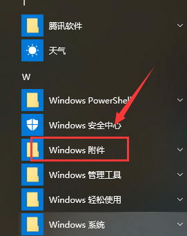 Win10系统自带截图工具如何打开。