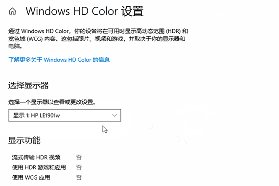 win10系统hdr模式怎么开启。