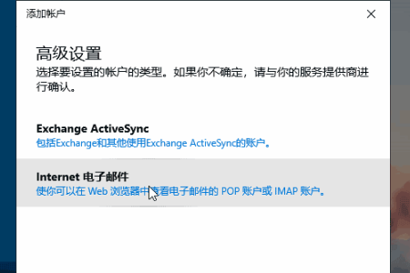 win10邮件应用无法收发邮件怎么解决。