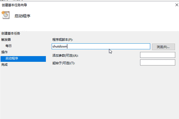 win10怎么设置定时关机。