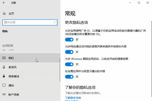 win10相机和麦克风的权限被关闭了怎么解决。
