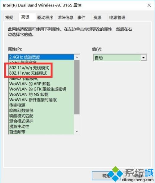 win10如何查看电脑是否支持5Gwifi连接(6)