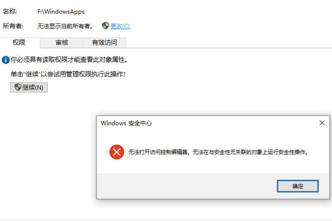 win10打不开访问控制编辑器怎么办。