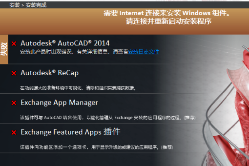 win10下载cad失败怎么办。