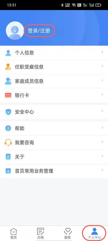 个人所得税申报错误怎么修改。
