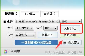 u盘启动盘如何恢复隐藏分区。