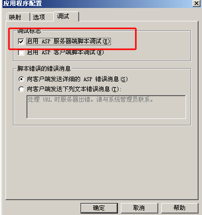 Visual Studio 2008 SP1 中调试ASP的图文教程截图