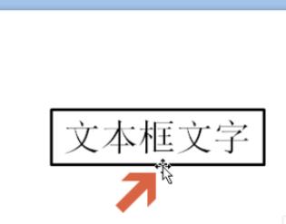 PowerPoint2007文本框的尺寸设置方法截图
