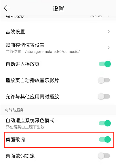QQ音乐如何锁定歌词