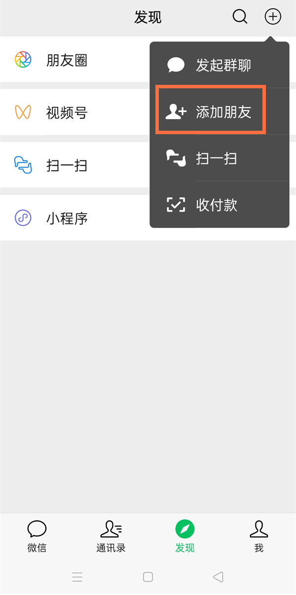 微信怎么添加附近的人