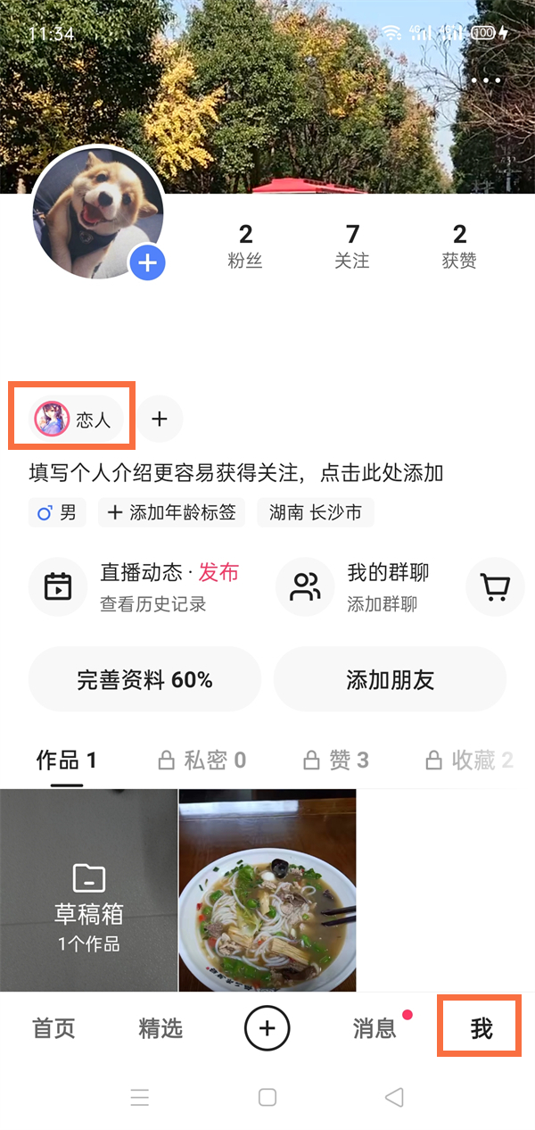 快手里恋人关系怎么隐藏 快手里的恋人关系怎么升级