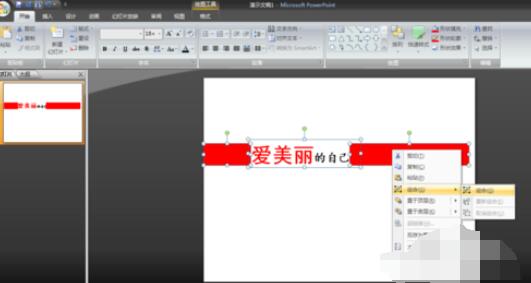 powerpoint2007中斜角度式字体设置步骤截图
