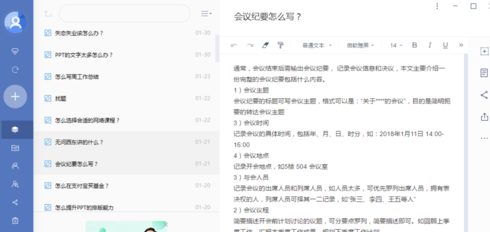 有道云笔记我来教你自己笔记的操作流程截图