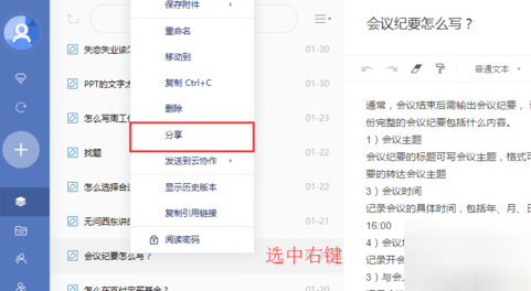 有道云笔记我来教你自己笔记的操作流程截图