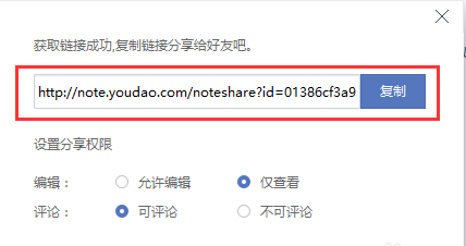 有道云笔记我来教你自己笔记的操作流程截图