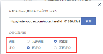 有道云笔记我来教你自己笔记的操作流程截图