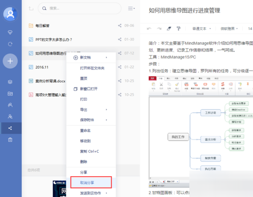有道云笔记我来教你自己笔记的操作流程截图