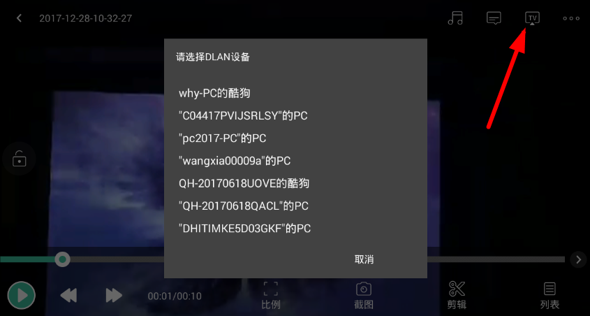 全能播放器的详细使用教程截图