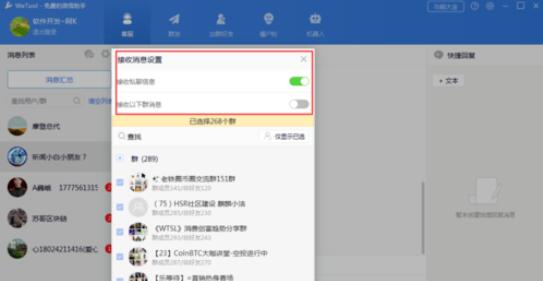 wetool软件对于微信管理的具体方法截图
