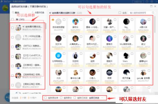 wetool软件对于微信管理的具体方法截图