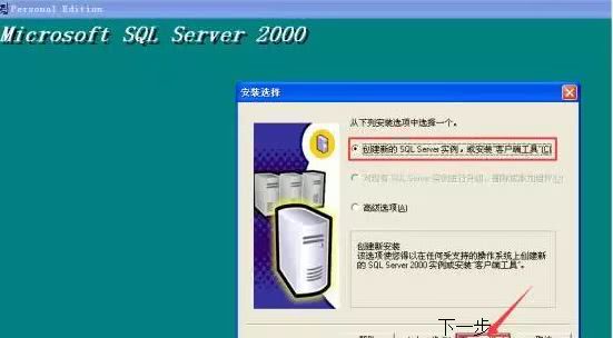 microsoftSQL Server 2000软件安装使用教程截图