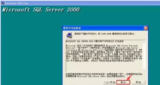microsoftSQL Server 2000软件安装使用教程截图