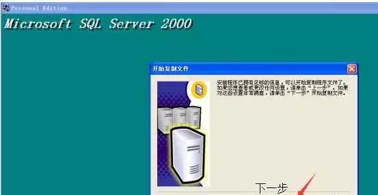 microsoftSQL Server 2000软件安装使用教程截图