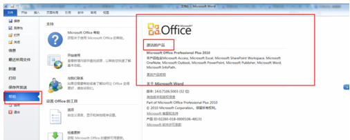 wps Office 2010查看否已激活的相关教程截图