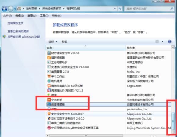 迅雷软件的卸载方法说明截图