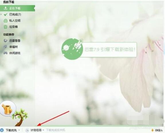 迅雷下载完成后设置自动退出的操作方法截图
