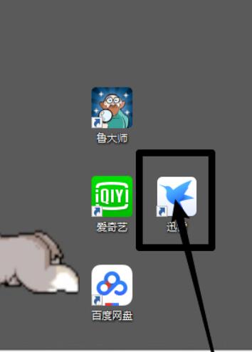 迅雷重置密码的具体方法截图