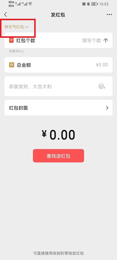 微信群里怎如何发专属红包