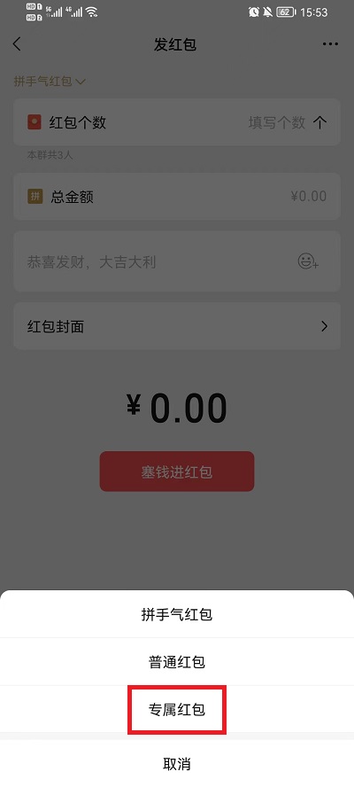 微信群里怎如何发专属红包