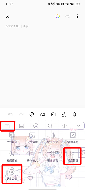 OPPO输入法常用词语如何删除