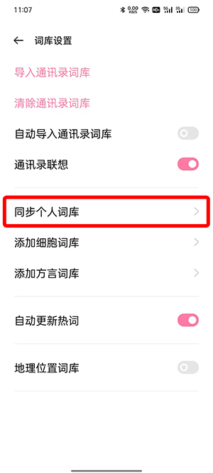 OPPO输入法常用词语如何删除