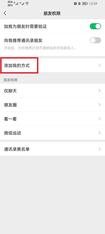 微信如何设置添加限制