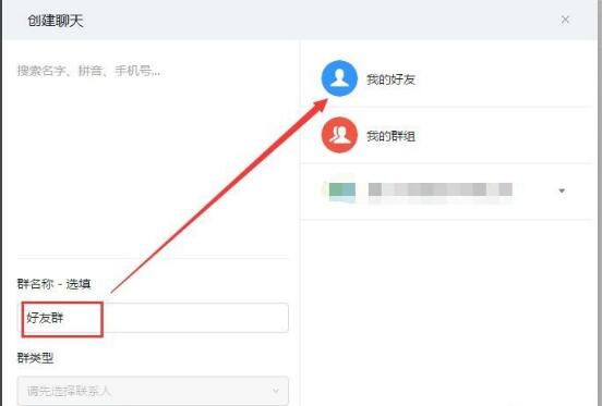 钉钉中进行建群的操作教程截图