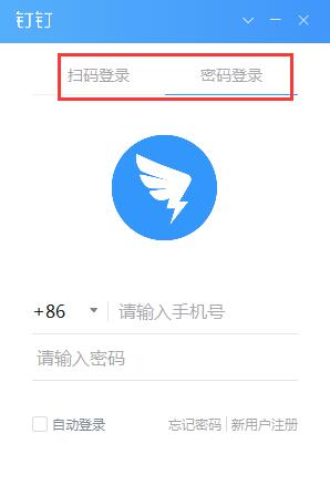 钉钉登录电脑版的操作方法截图