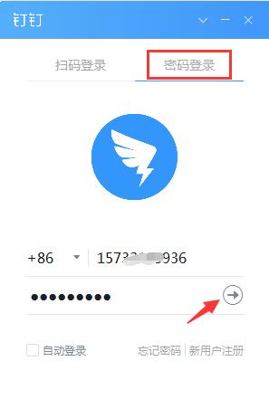 钉钉登录电脑版的操作方法截图