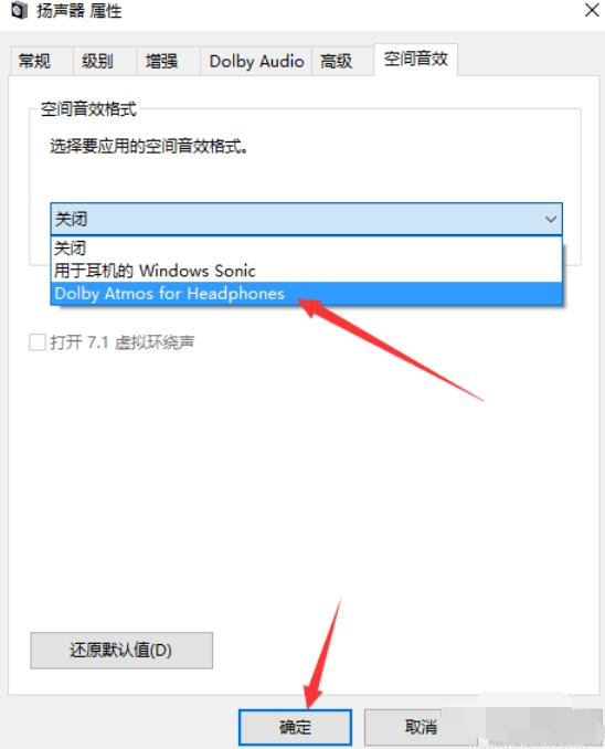 dolby音效在win10电脑中打开耳机的具体步骤截图
