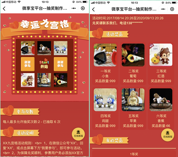 微信公众平台制作抽奖小程序，微信抽奖小程序怎么做截图