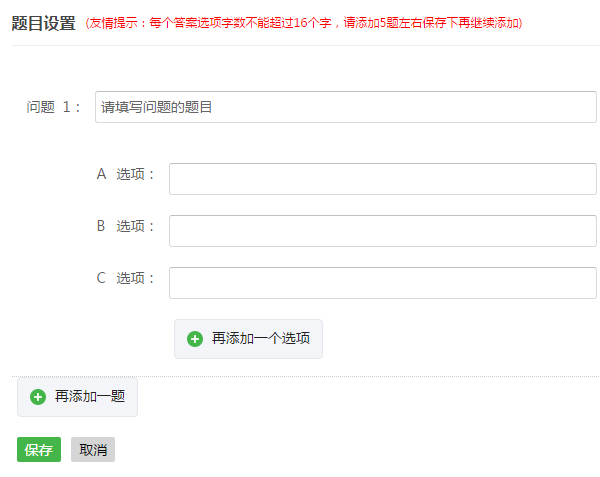 微信答题小程序怎么弄,小编分享微信公众号答题小程序制作流程截图