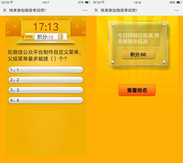 微信答题小程序怎么弄,小编分享微信公众号答题小程序制作流程截图
