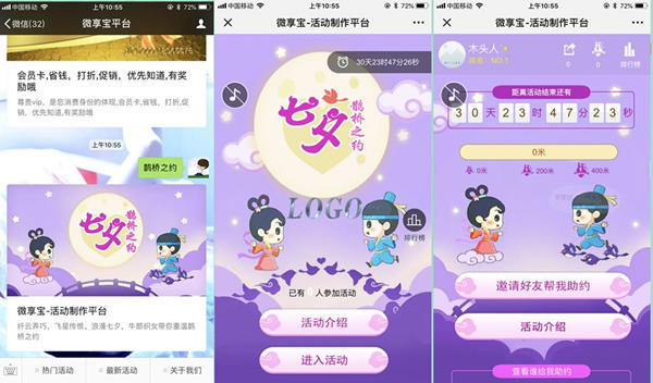 今天说说七夕情人节制作微信公众号活动方案详解截图